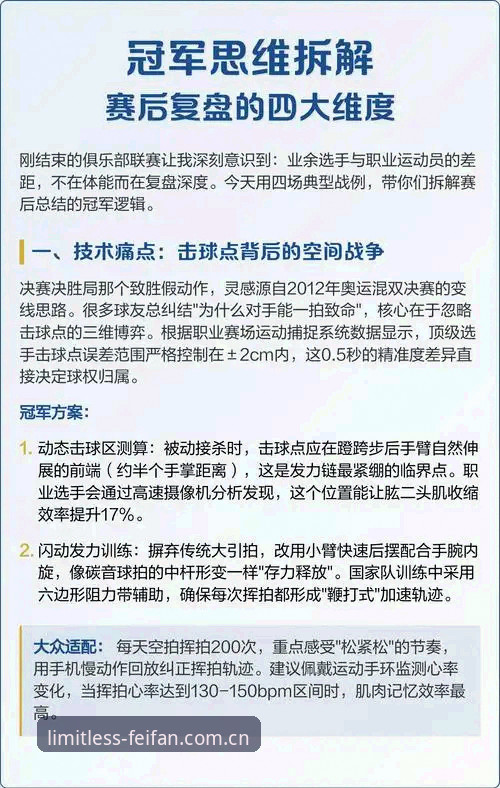 欧联杯决战深度复盘：从维拉3-0大胜看冠军级战术解析与非凡体育观赛指南